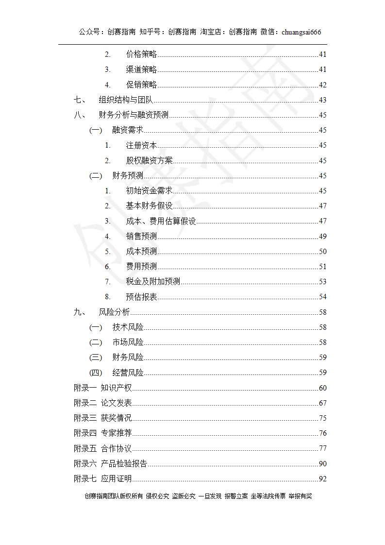 医如反掌——基于射频成像技术的移动超声设备的研发及产业化-项目计划书