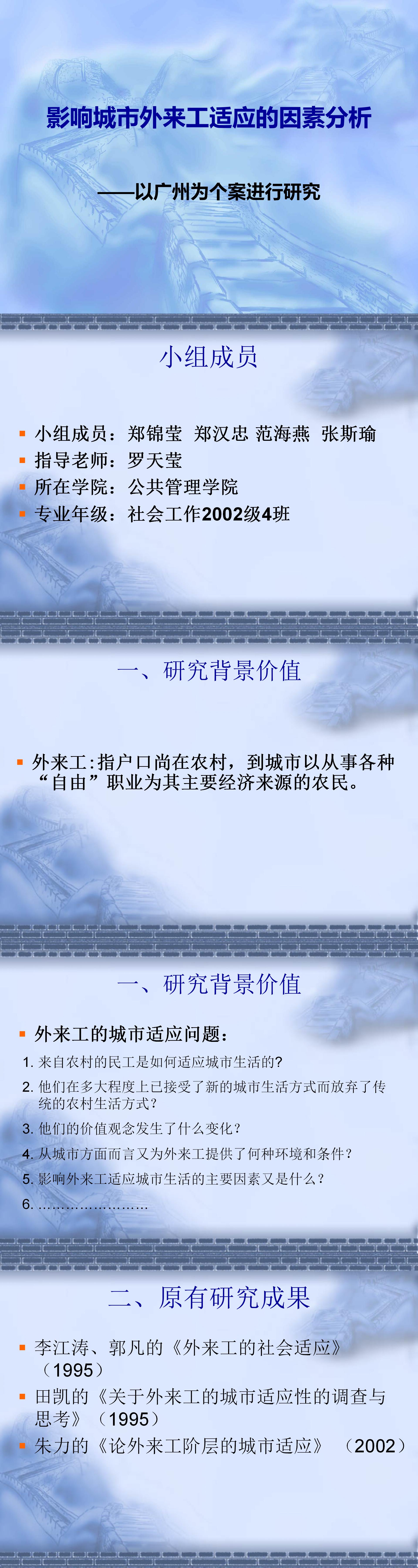 影响城市外来工适应的因素分析-PPT