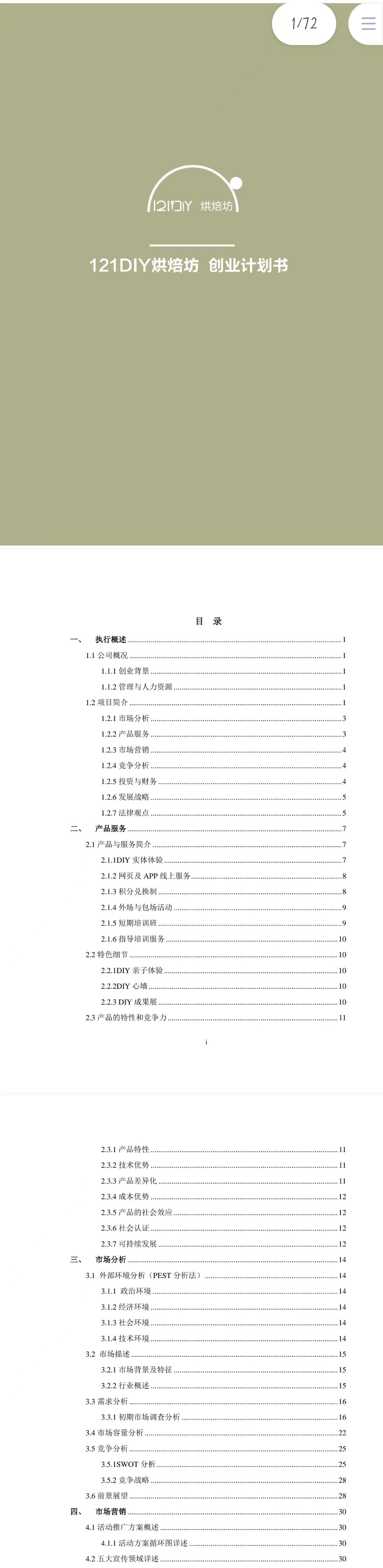 DIY烘焙坊项目-运营报告