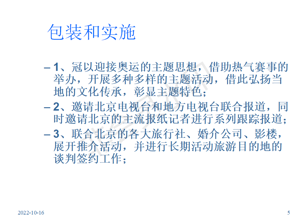 2008年热气球国际节活动策划草案-PPT