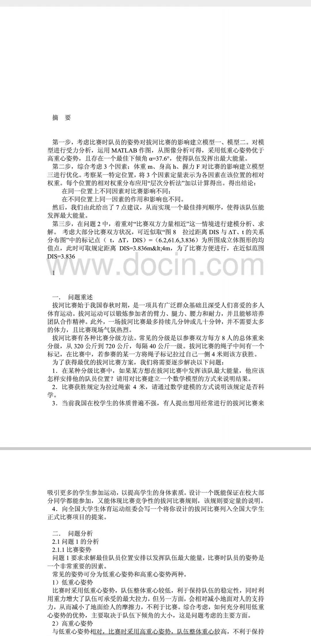 拔河2_全国一等奖