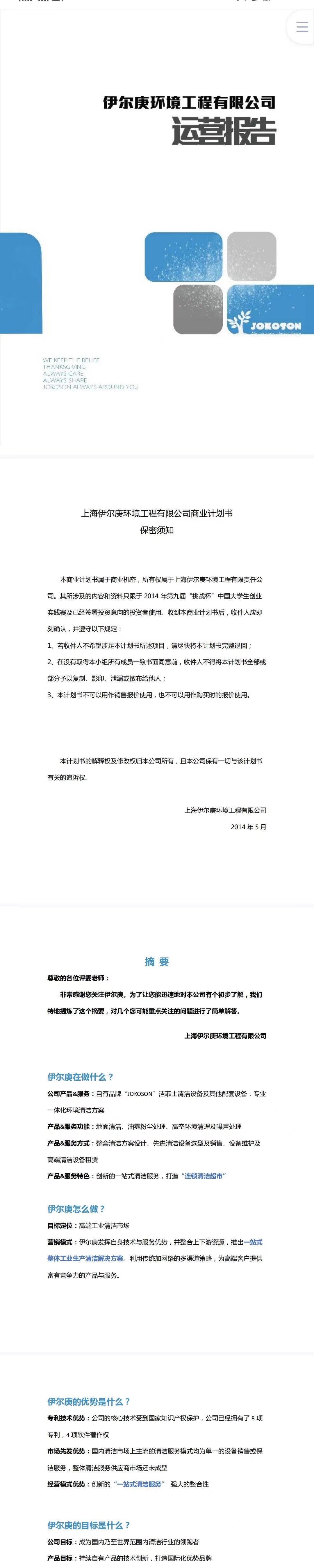 伊尔庚环境工程项目-运营报告