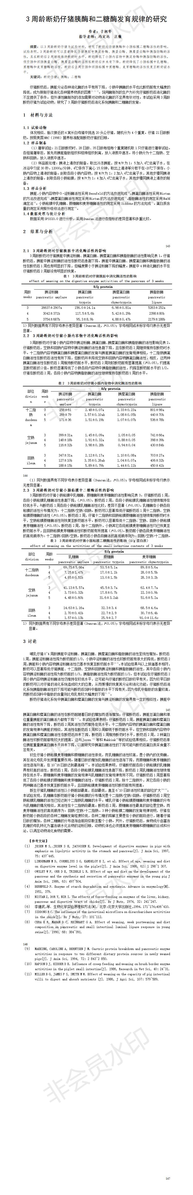 3周龄断奶仔猪胰酶和二糖酶发育规律的研究-论文