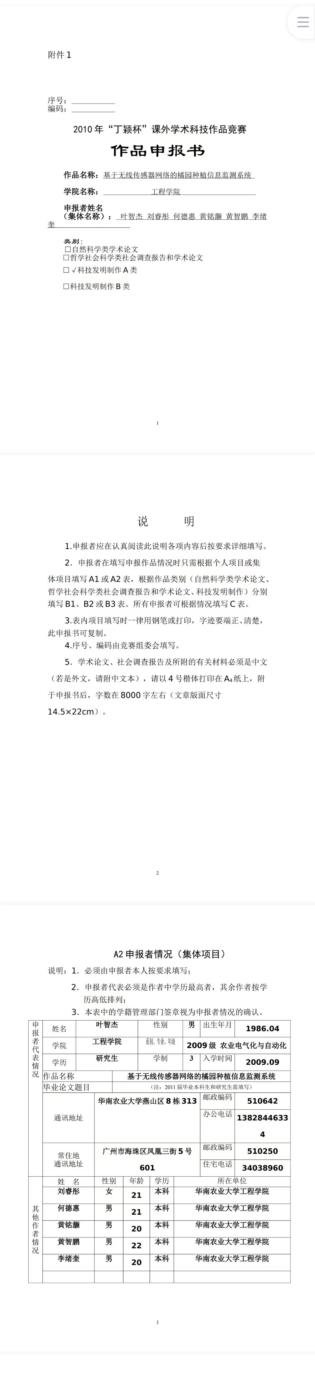 基于无线传感器网络的橘园种植信息监测系统-项目申报书