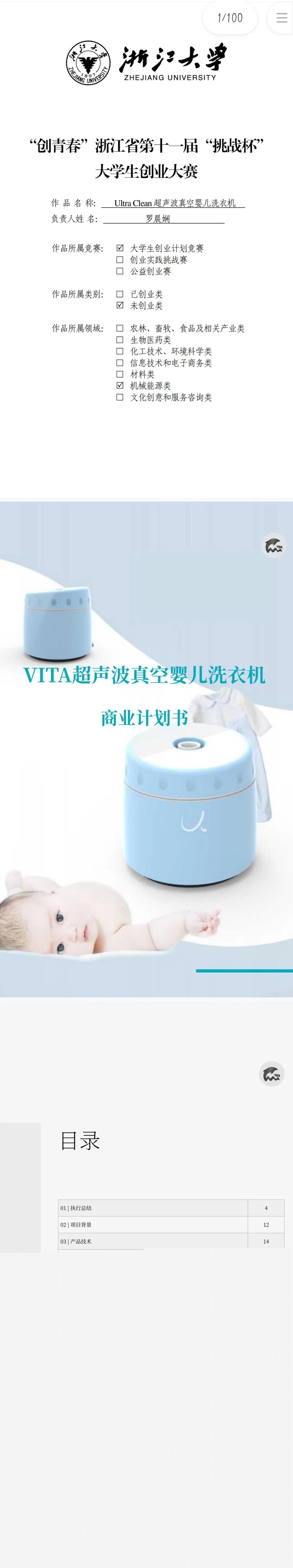 Ultra Clean超声波真空婴儿洗衣机