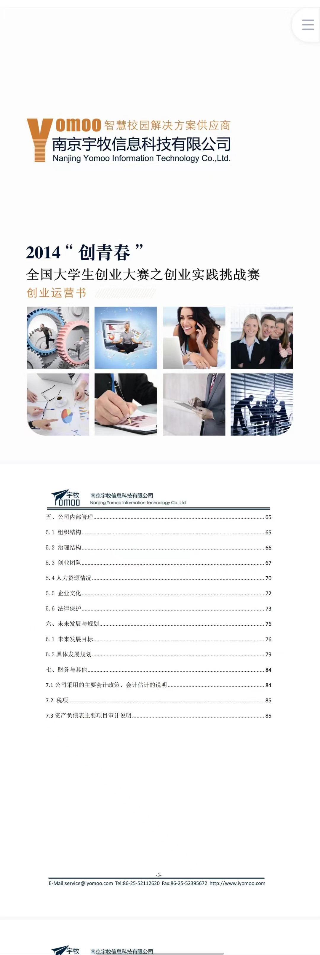 宇牧信息科技-项目运营报告