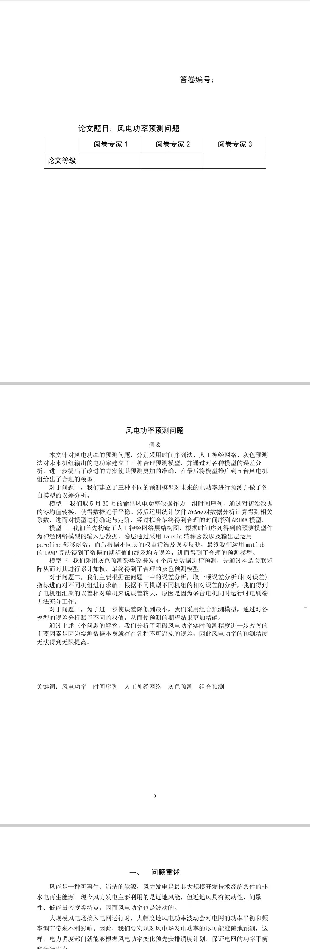 风电功率预测_全国一等奖