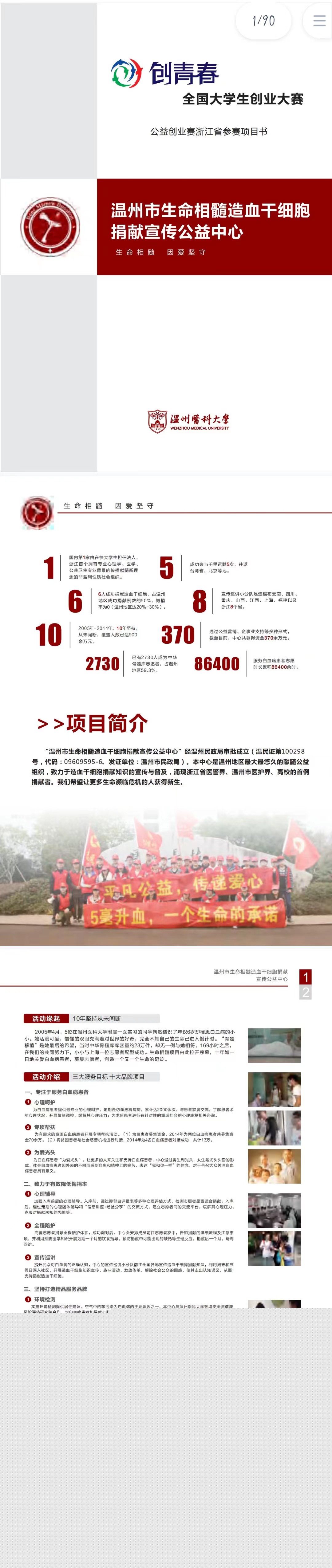生命相髓造血干细胞捐献宣传公益中心-项目计划书