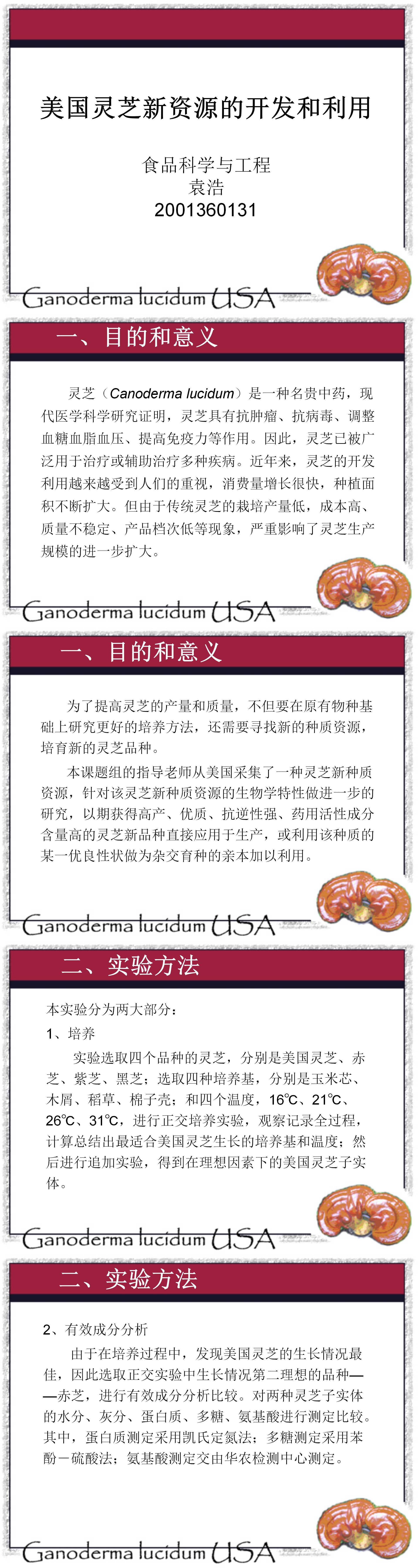 美国灵芝新资源的开发和利用-PPT