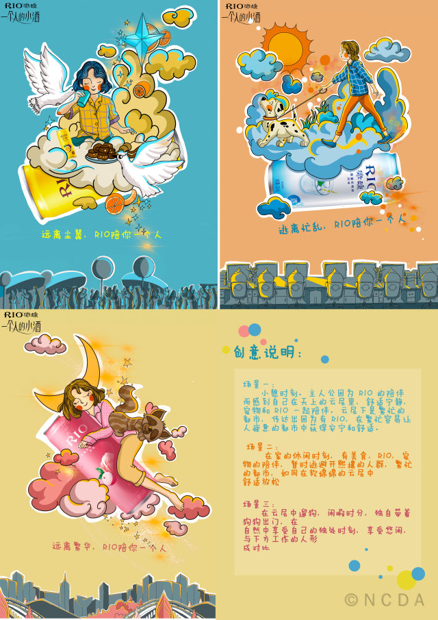 8th-NCDA设计-《RIO，陪你一个人》