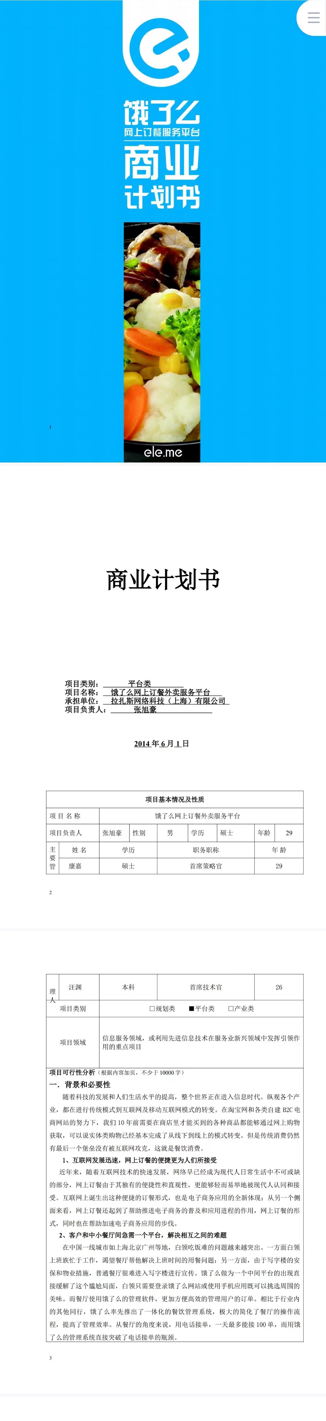 拉扎斯网络科技项目-运营报告