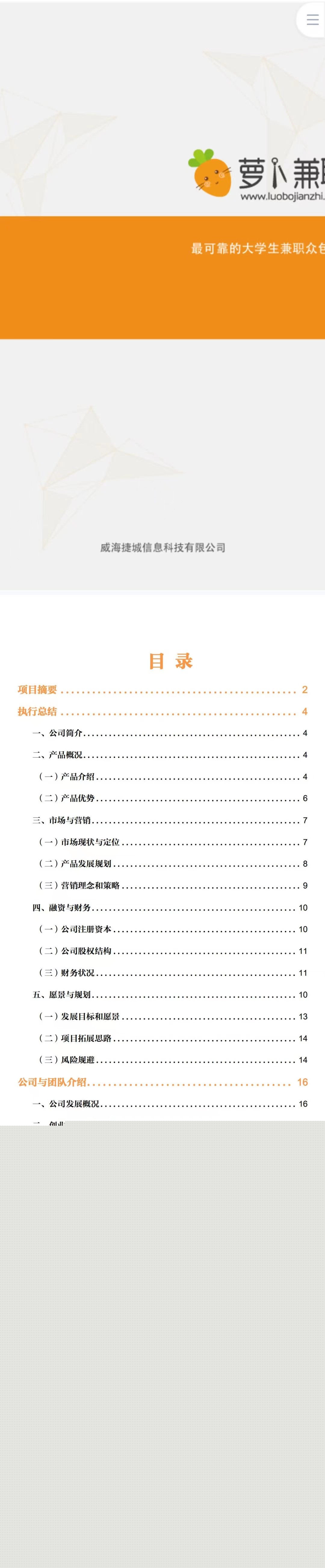 基于大数据分析大学生兼职移动众包平台-项目计划书