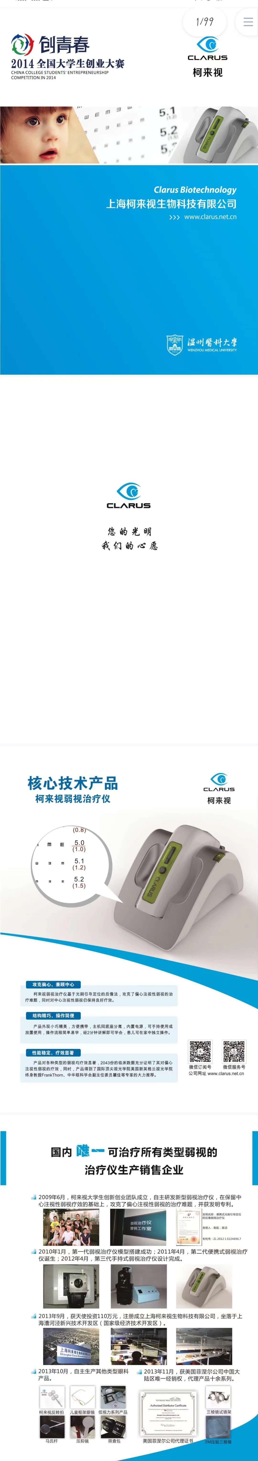 生物科技-项目计划书
