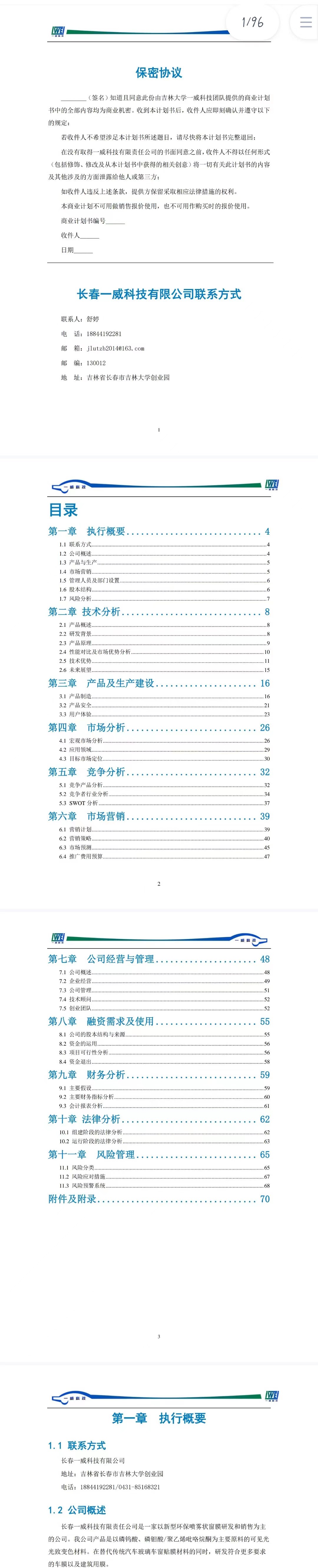 光致变色材料新型窗膜-项目计划书