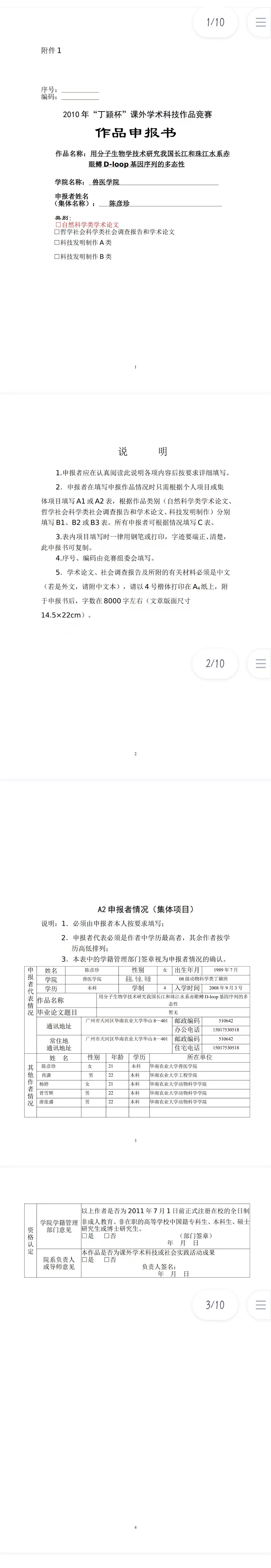 用分子生物学技术研究我国长江和珠江水系赤眼鳟D-loop基因序列的多态性