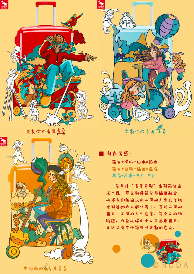 8th-NCDA设计-《定制你的专属青春》爱华仕青年系列广告