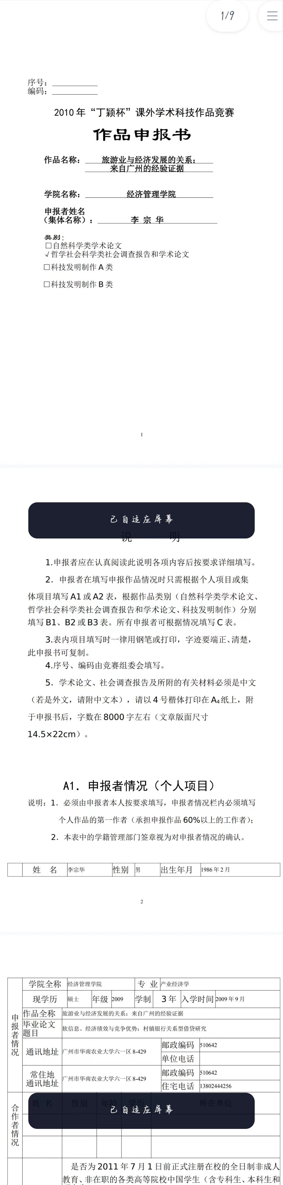 旅游业与经济发展的关系-作品申报书