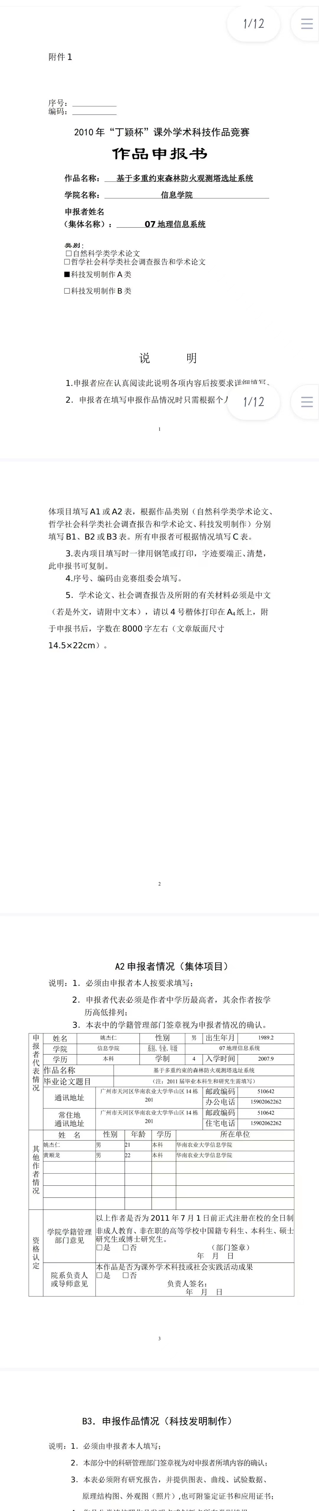 基于多重约束森林防火观测塔选址系统-项目申报书