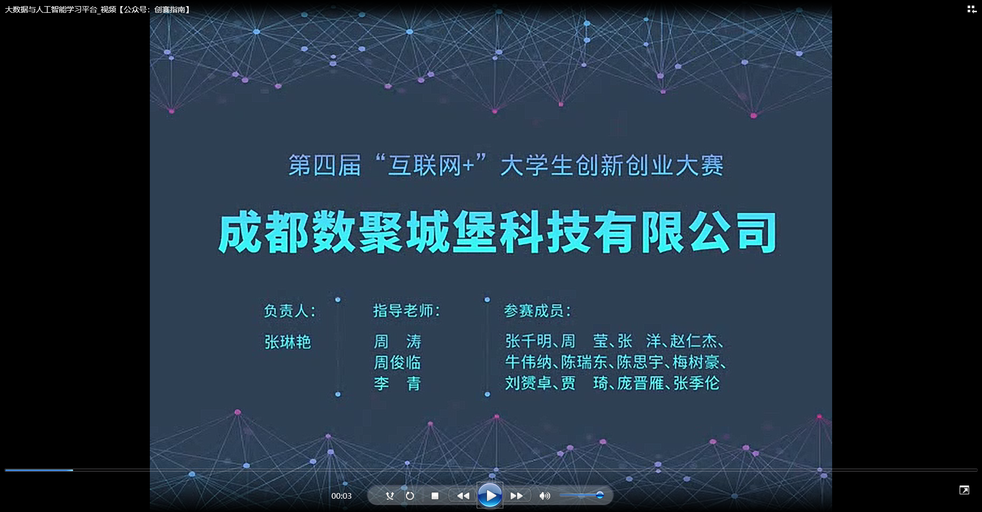 大数据与人工智能学习平台-成果视频