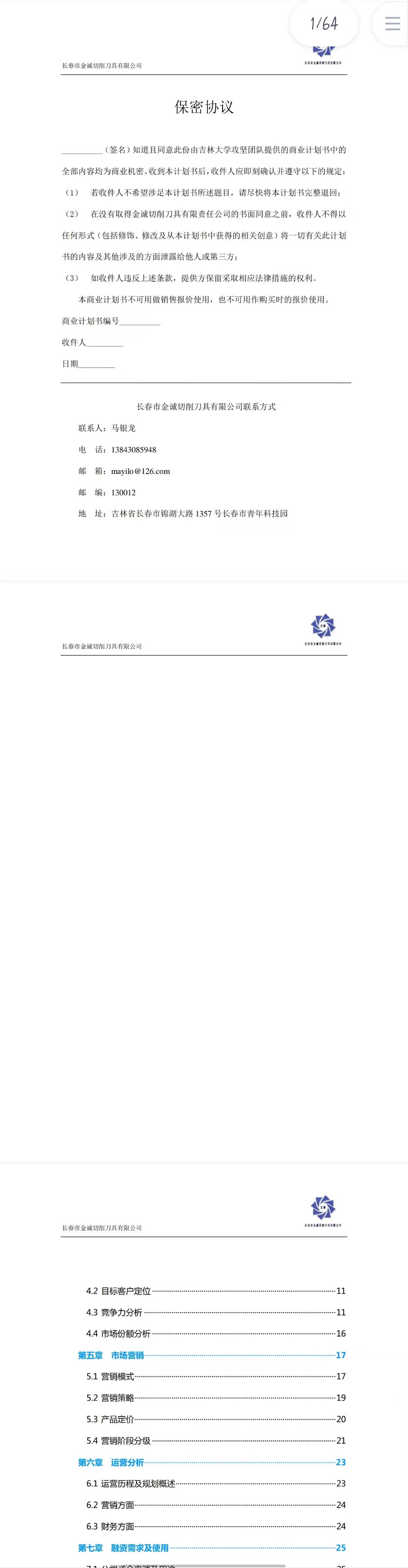 金诚切削刀具-项目运营报告