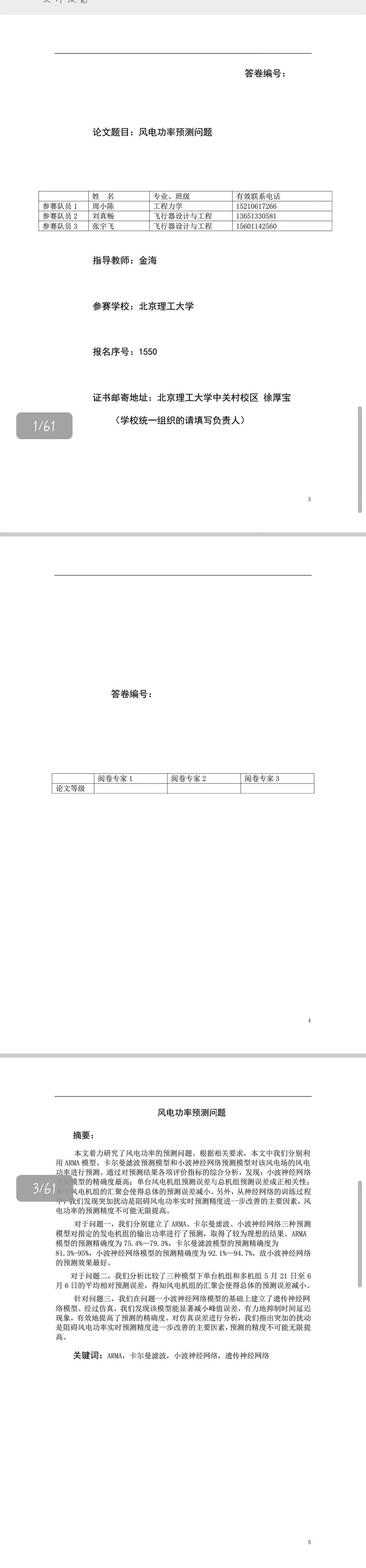 2011年全国电工杯数学建模全国一等奖论文