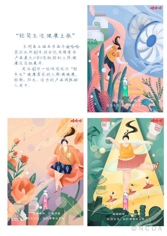 8th-NCDA设计-轻简生活，我的健康主张