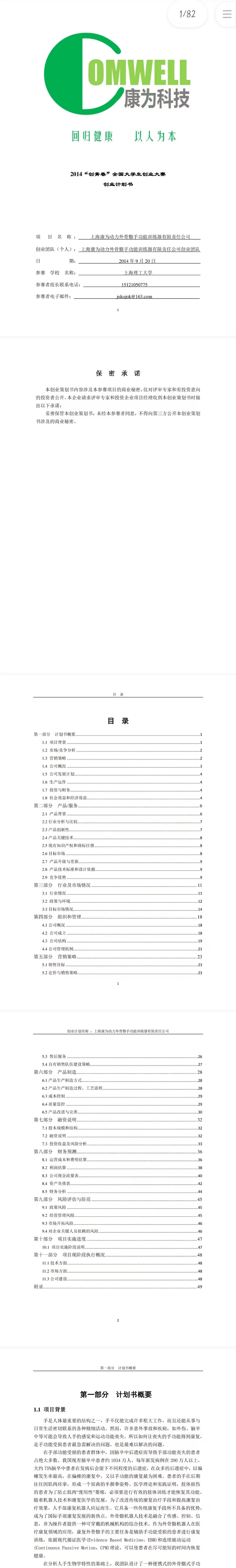 动力外骨骼手功能训练器-项目计划书