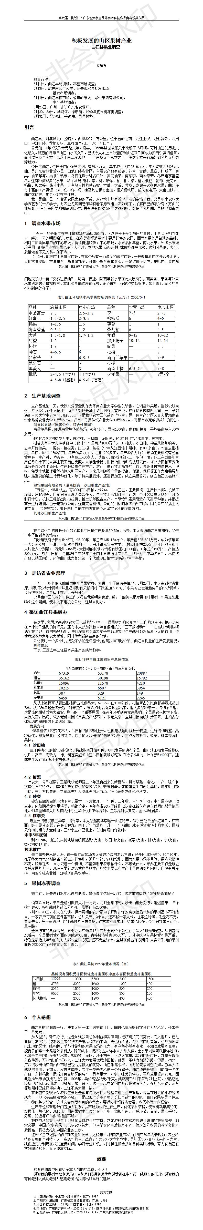 积极发展的山区果树产业-论文