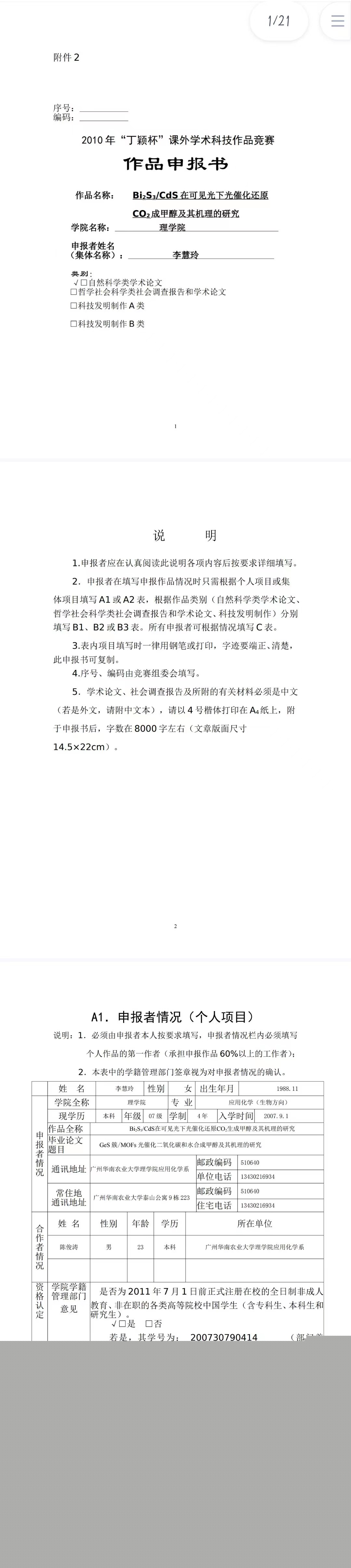 Bi2S3/CdS在可见光下光催化还原 CO2成甲醇及其机理的研究