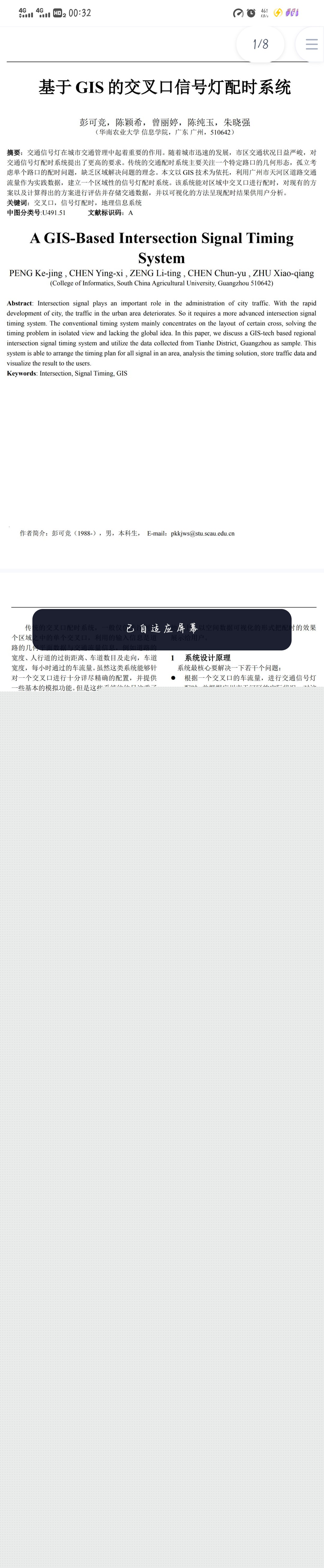 基于GIS的交叉口信号灯配时系统-项目申报书
