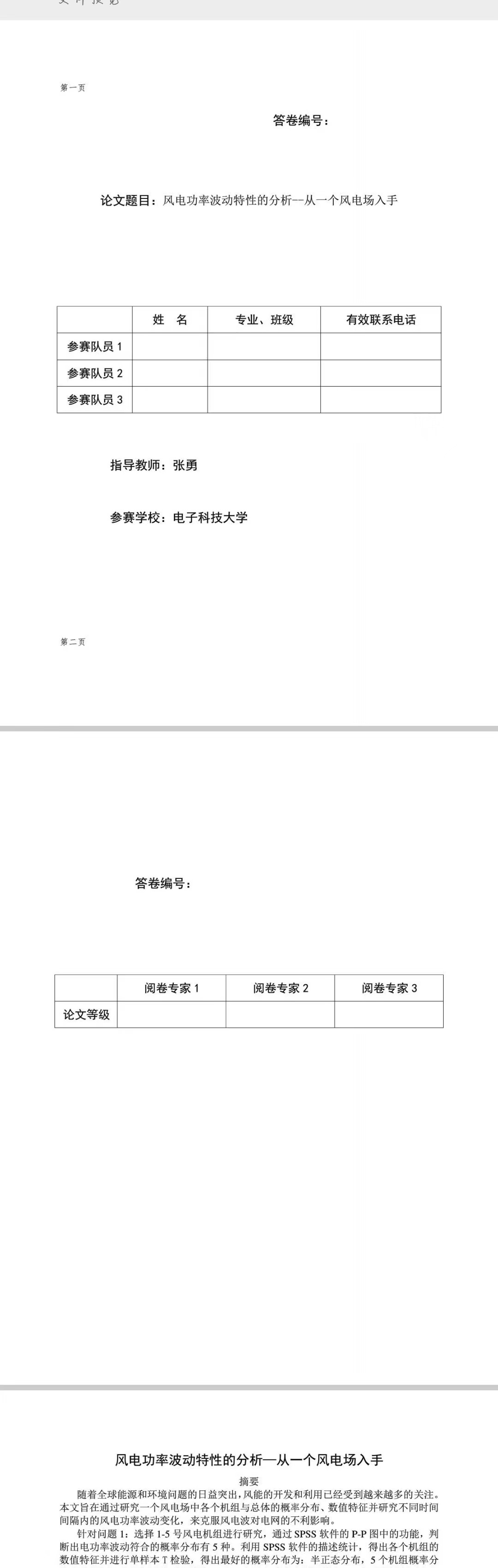 2013年电工杯优秀论文A题