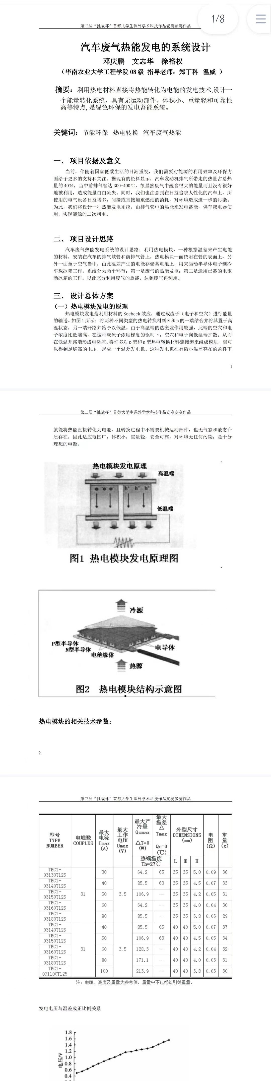 汽车废气热能发电的系统设计