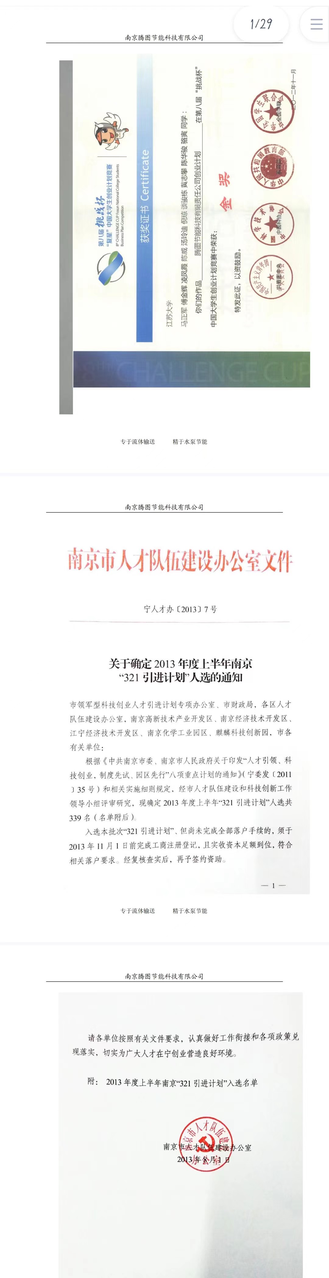 腾图节能科技-项目运营报告
