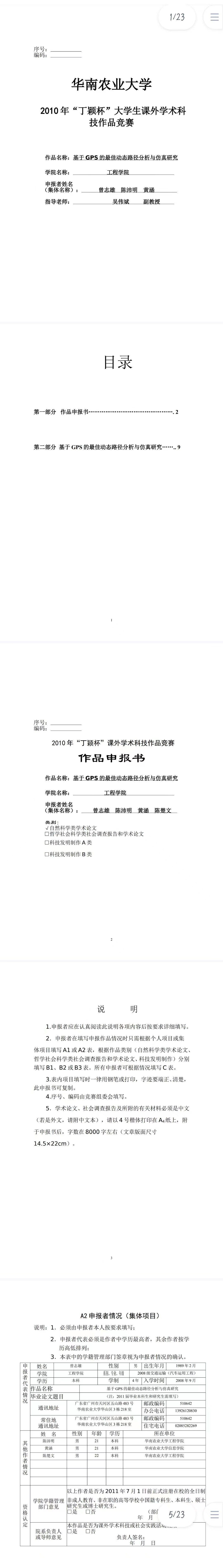 基于GPS的最佳动态路径分析与仿真研究