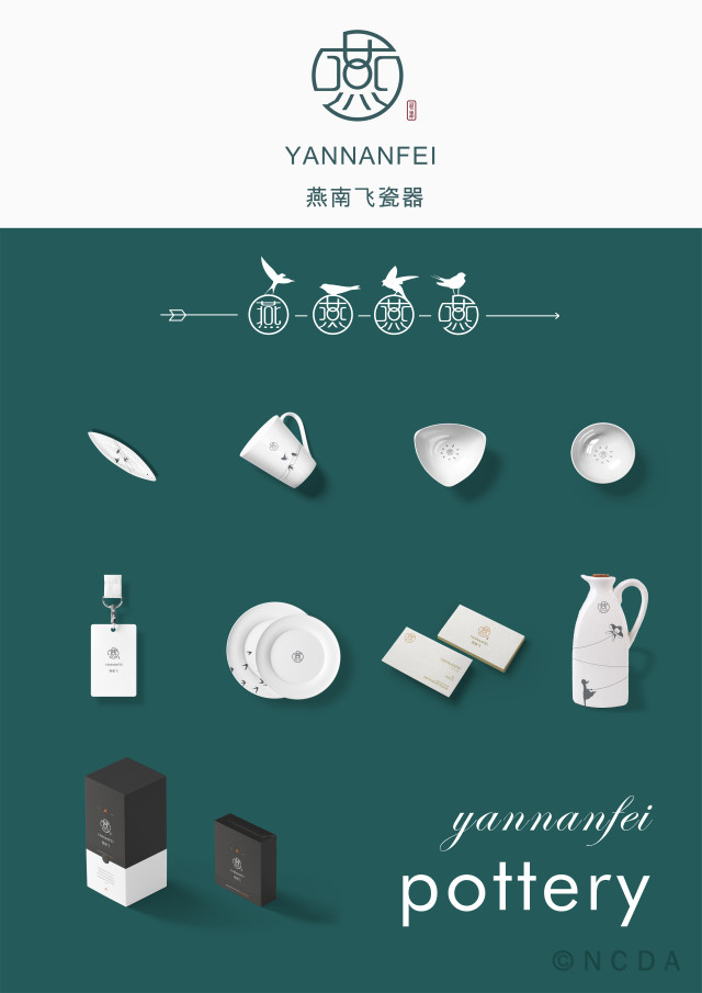 8th-NCDA设计-燕南飞瓷器