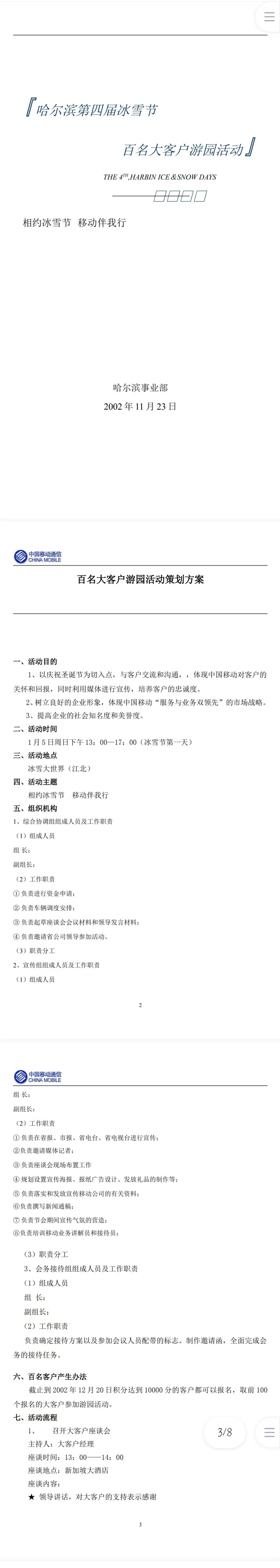 大客户游园活动-项目计划书