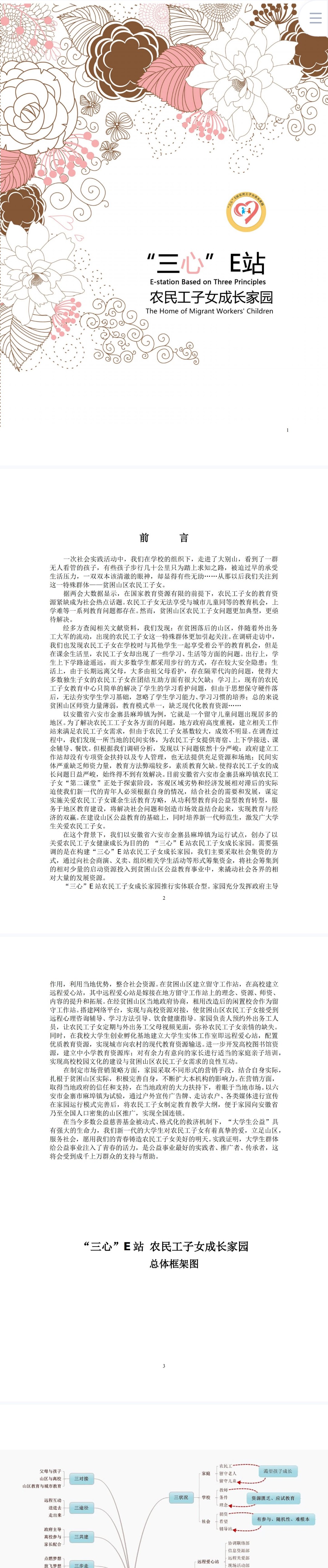 农民工子女成长家园-项目计划书