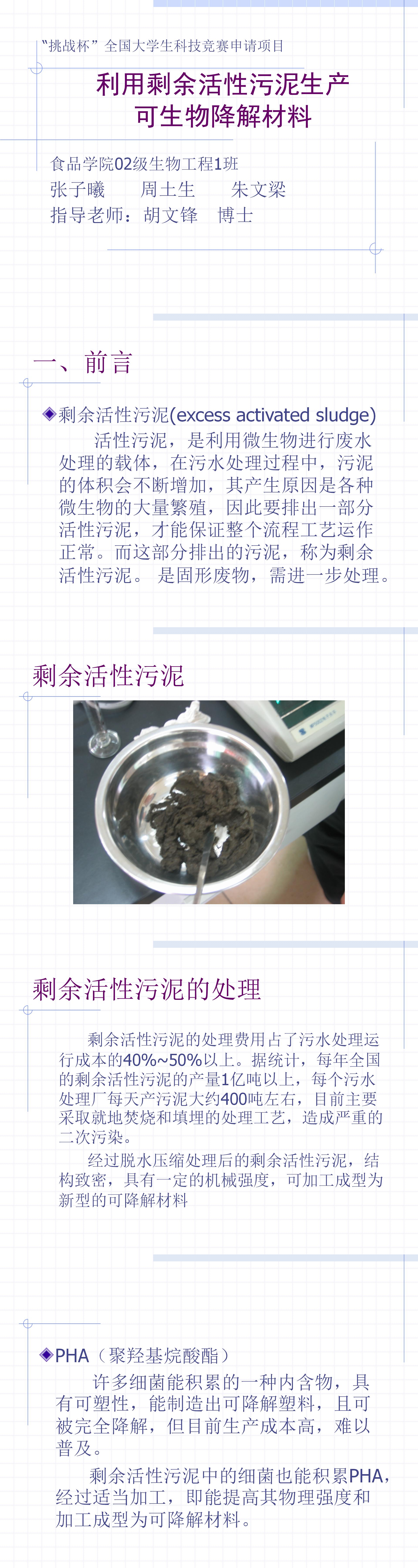 机械刺激对水稻内部生理影响的研究-PPT