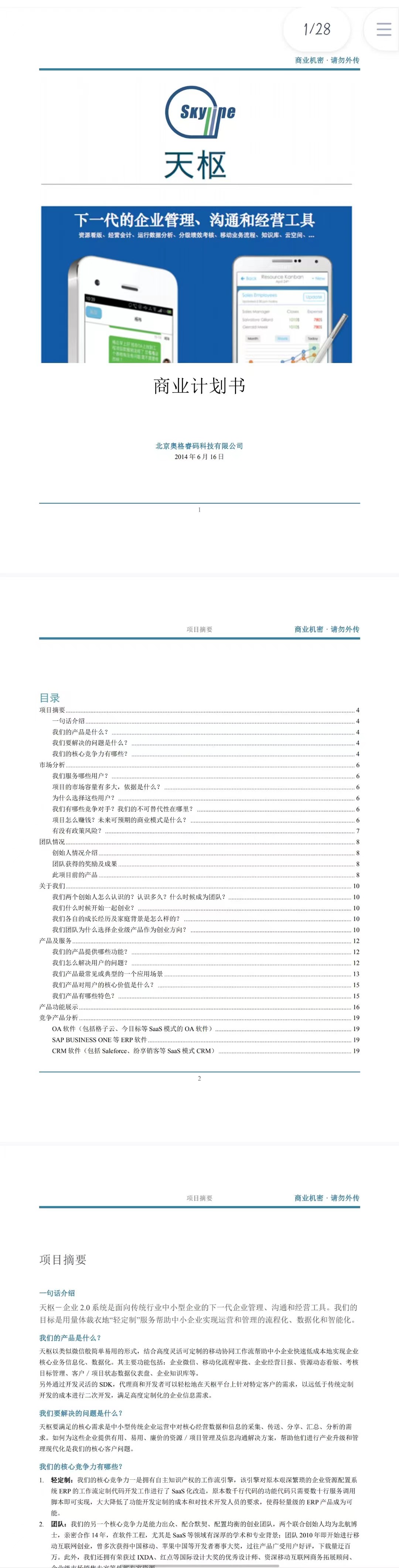 科技项目-运营报告