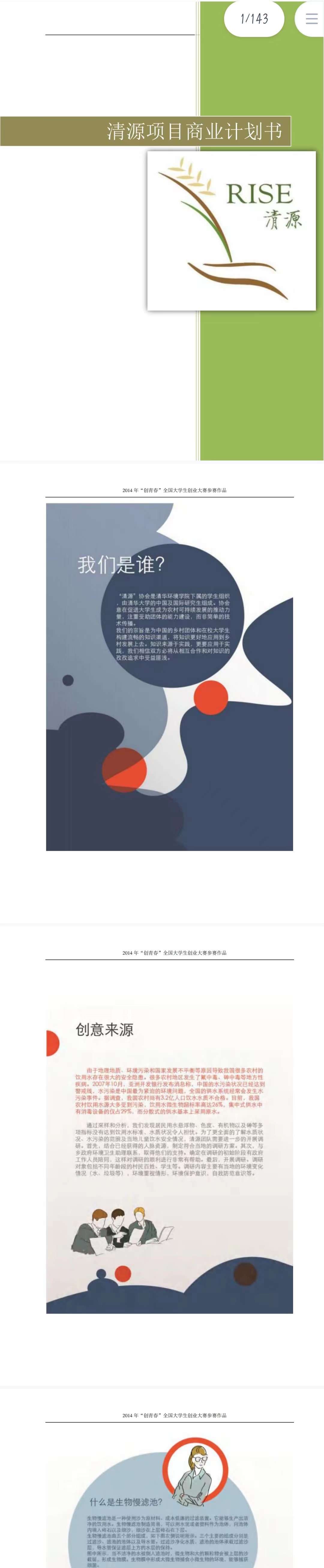 清源计划-项目计划书