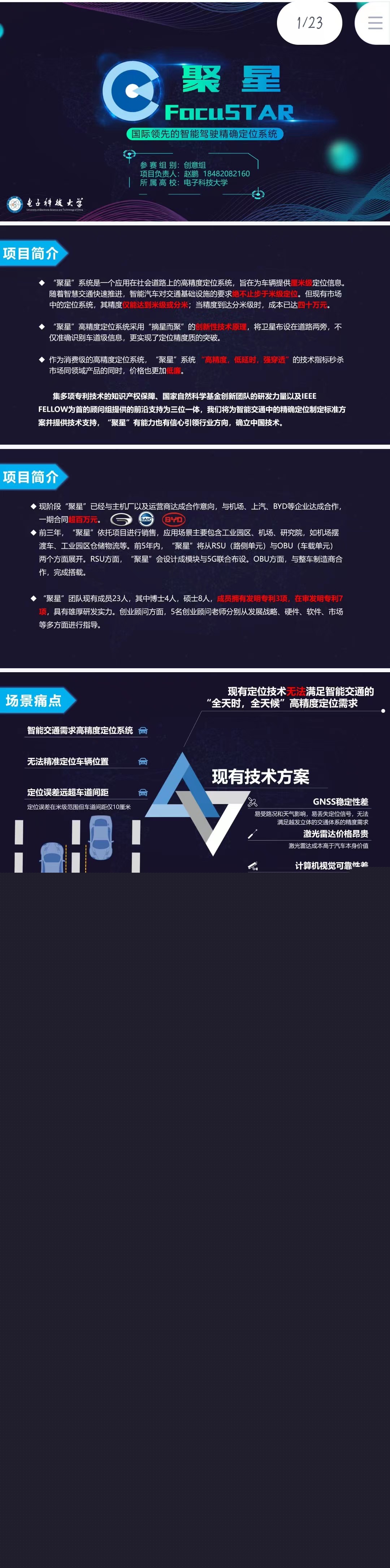 智能交通的精确定位-ppt