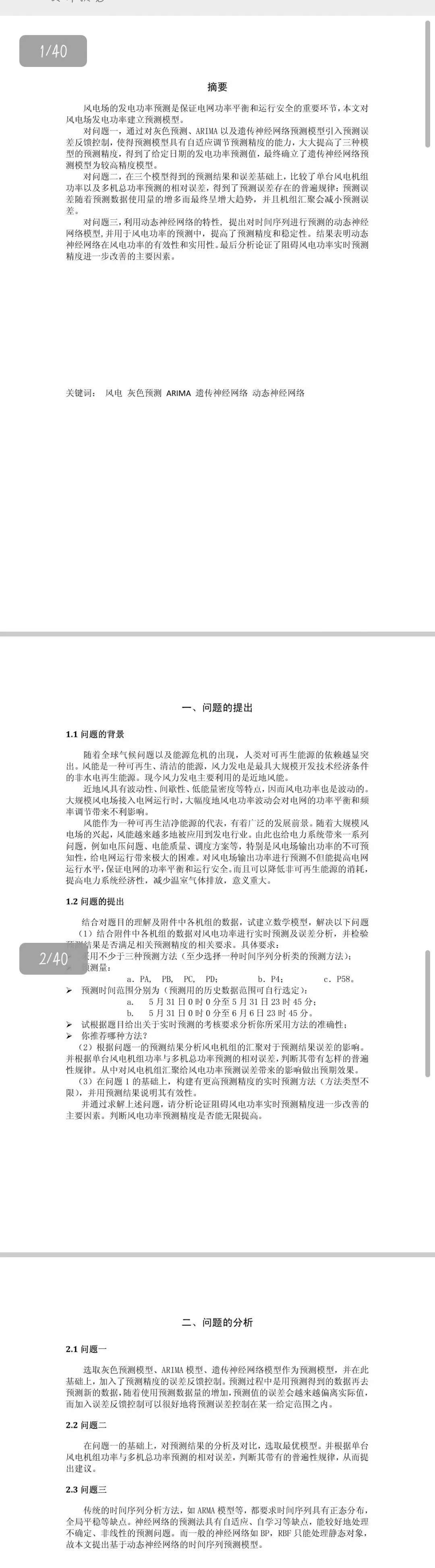 风电场功率_全国一等奖