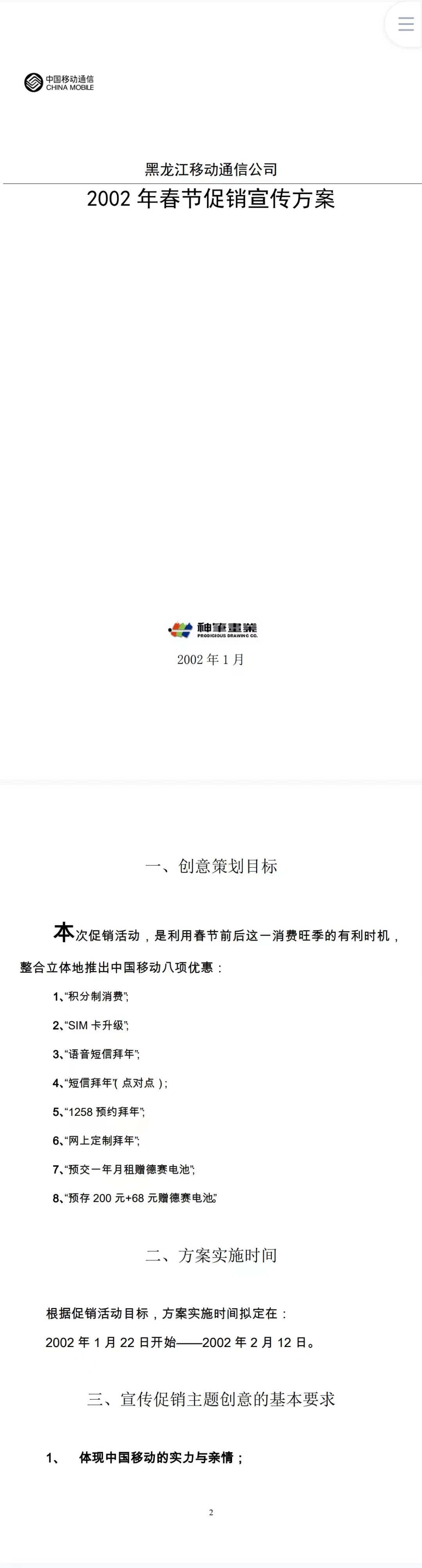 春节促销-促销活动方案
