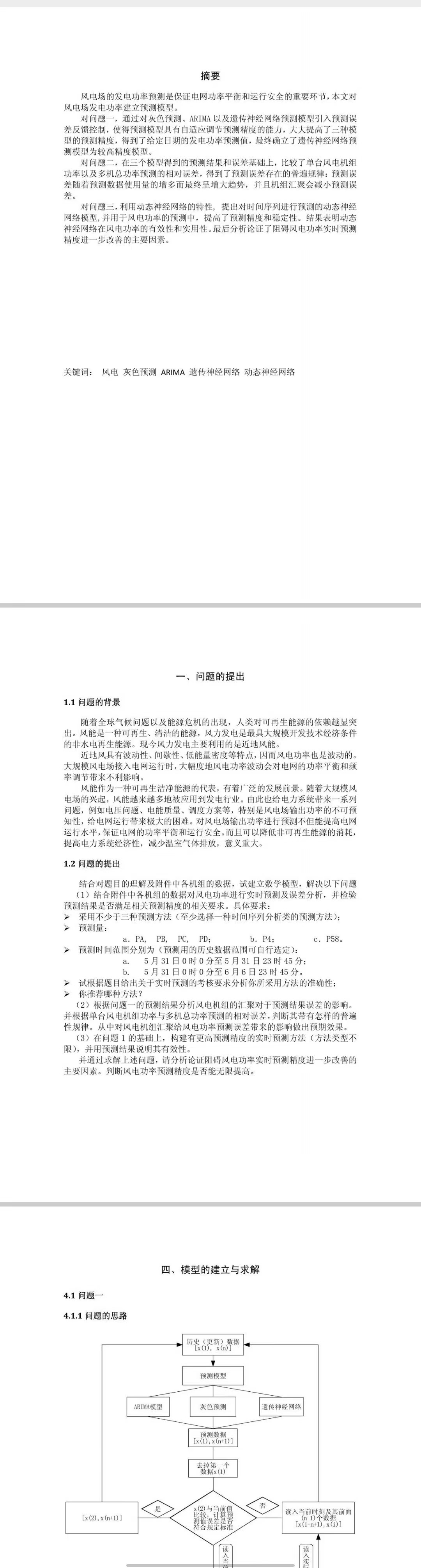 2011电工杯论文A题一等奖
