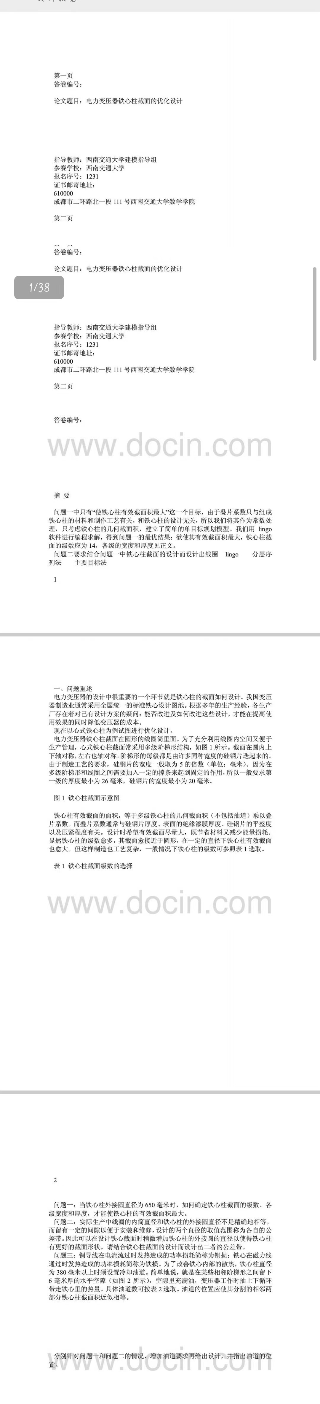 2009年电工杯数学建模一等奖论文