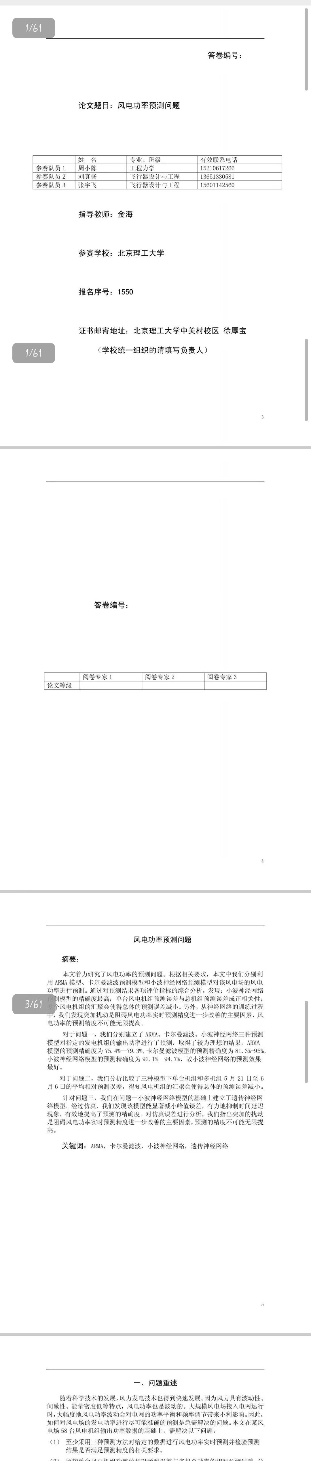 风电功率预测问题_全国一等奖