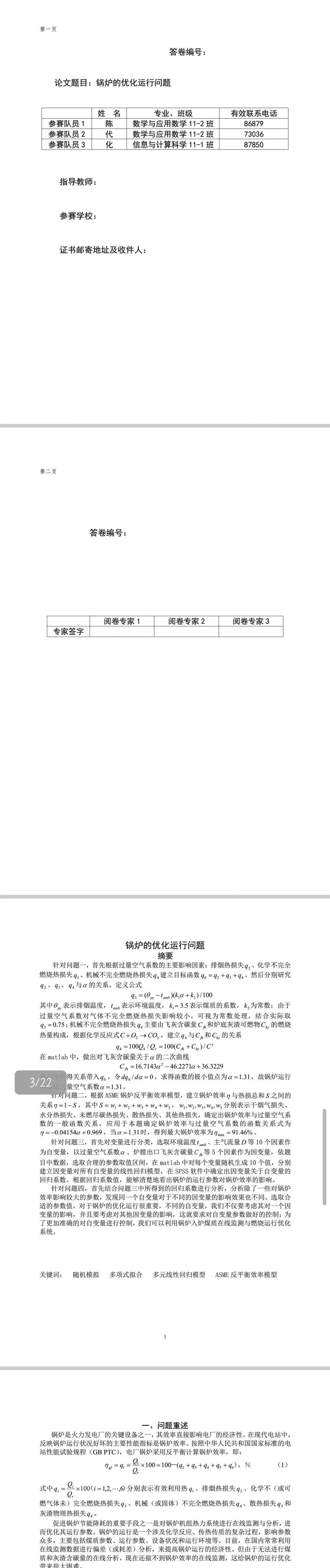 电工杯-优秀论文