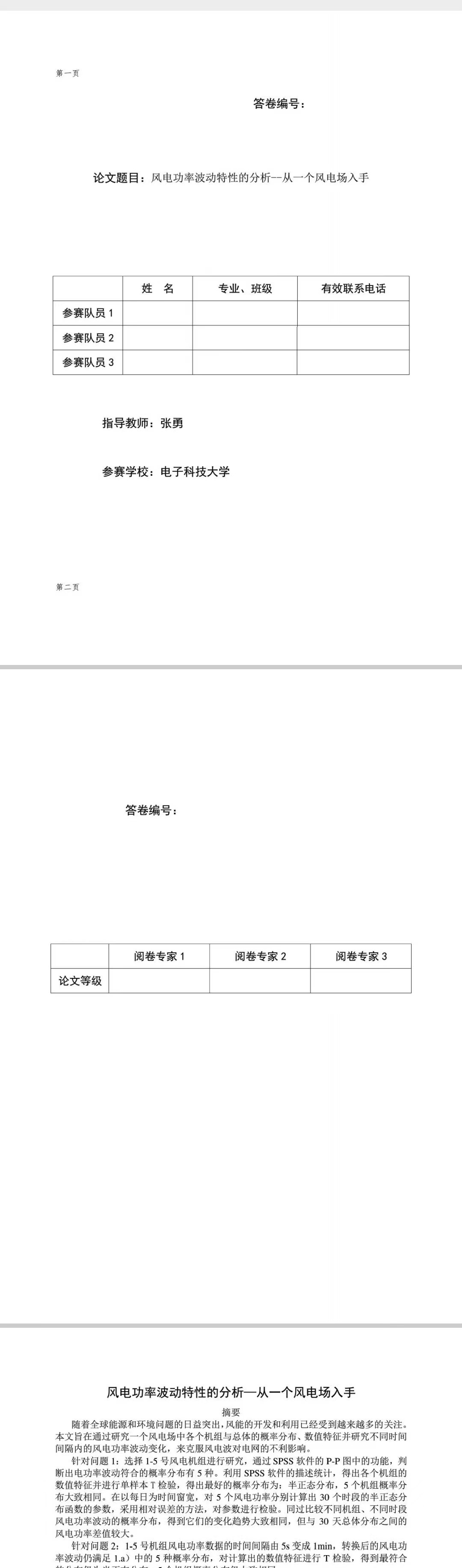 风电功能波动特性分析_全国一等奖