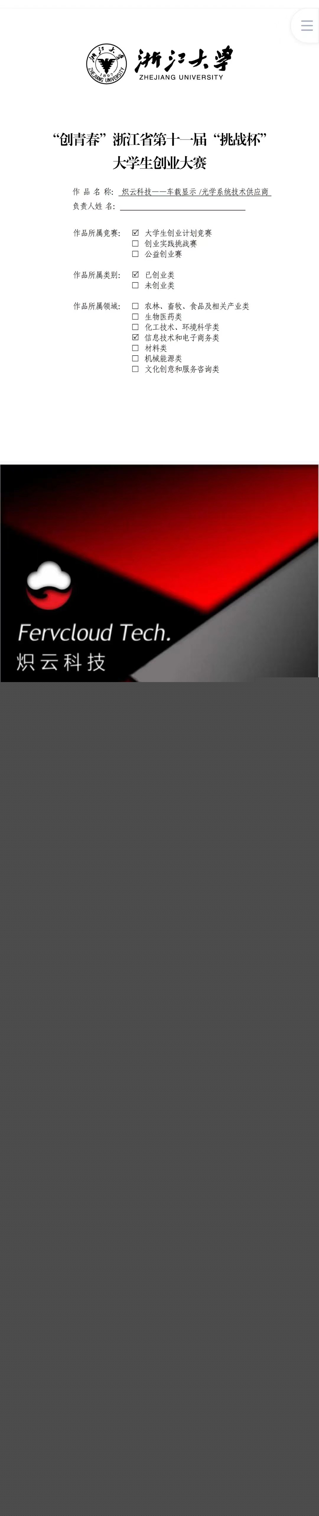 车载显示、光学系统技术供应商-项目计划书