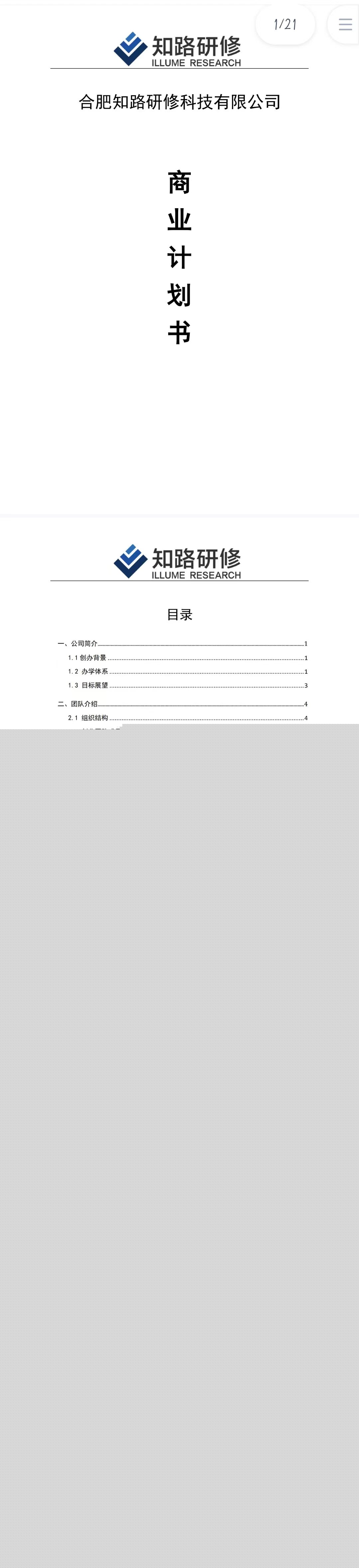 知路研修英语教育系统-项目计划书